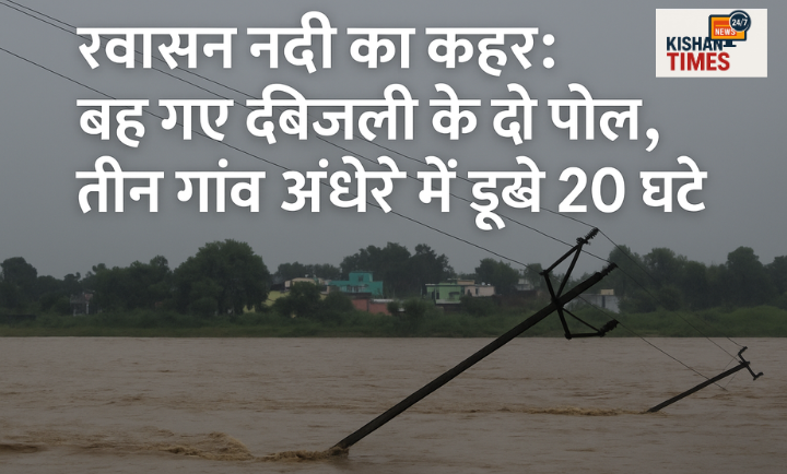 रवासन नदी में बहते बिजली के पोल और अंधेरे में डूबे हरिद्वार के गांव"