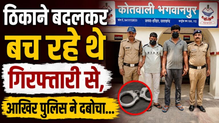 गौकशी मामले में गिरफ्तार दो वांछित आरोपियों के संबंध में कार्रवाई करती भगवानपुर पुलिस