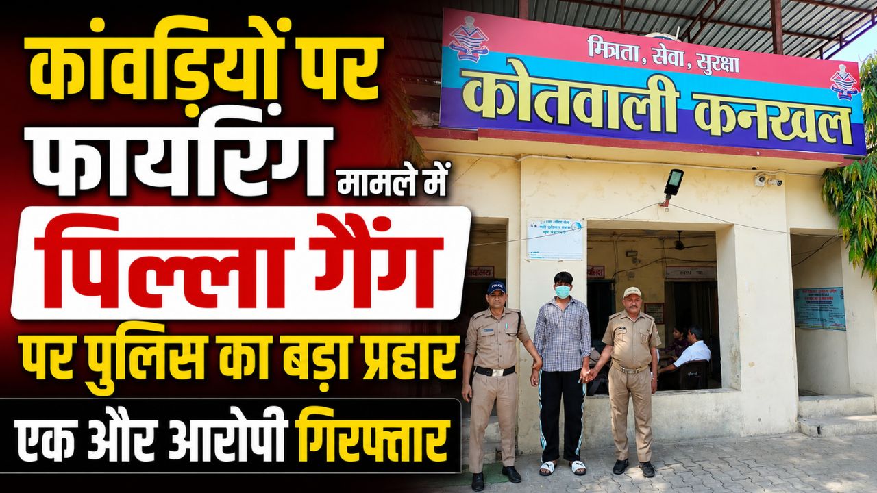 गुरुकुल कांगड़ी फायरिंग मामले में गिरफ्तार पिल्ला गैंग का आरोपी और कार्रवाई करती कनखल पुलिस टीम