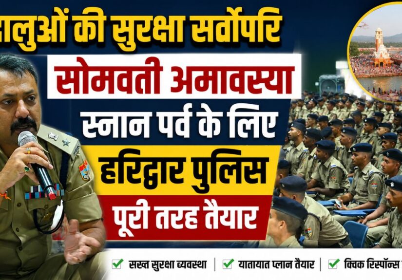 "सोमवती अमावस्या स्नान पर्व से पहले 450 रिक्रूट आरक्षियों को संबोधित करते एसएसपी हरिद्वार नवनीत सिंह"