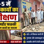 पुरकाजी चेयरमैन जहीर फारूकी ने वार्ड-5 में चल रहे आरसीसी