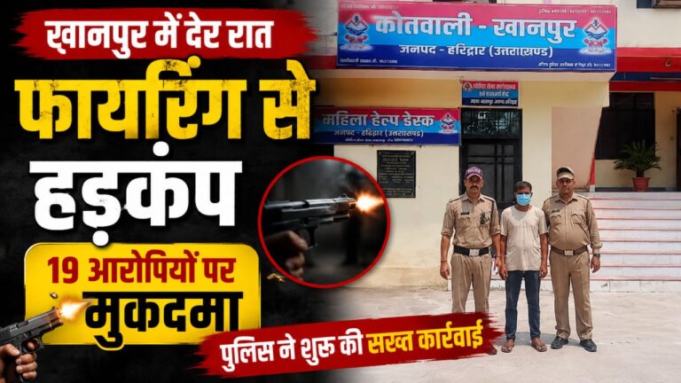 खानपुर फायरिंग और मारपीट मामले में जांच करती भगवानपुर पुलिस