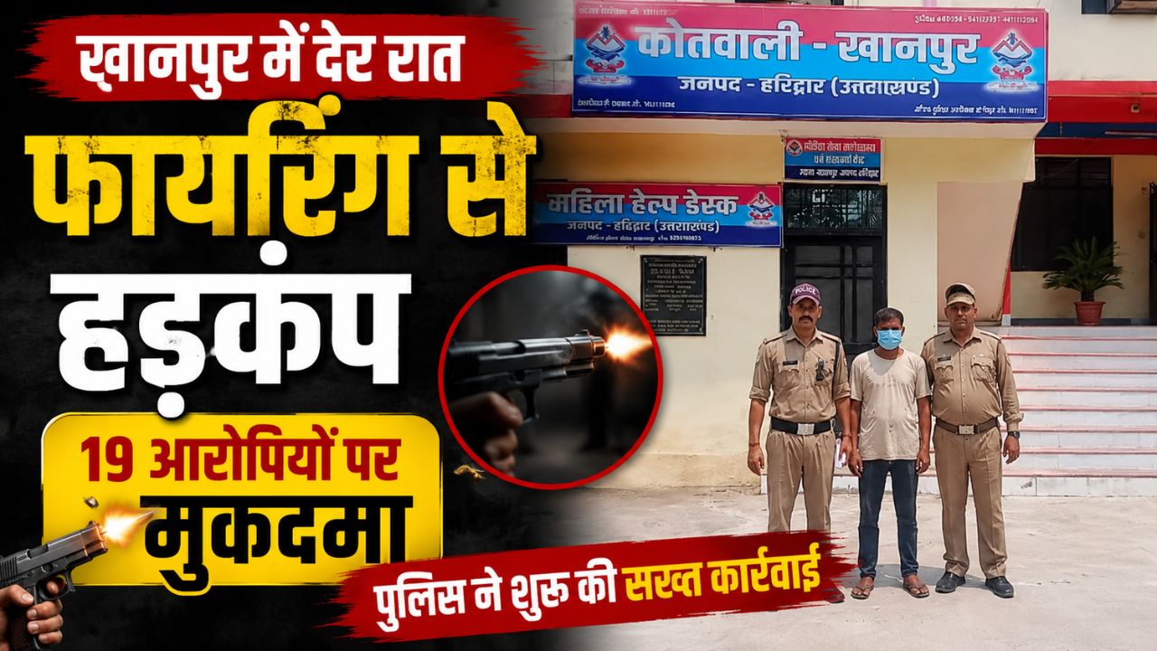 खानपुर फायरिंग और मारपीट मामले में जांच करती भगवानपुर पुलिस