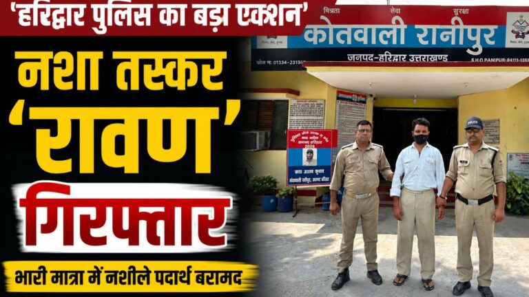 एनडीपीएस मामले में गिरफ्तार आरोपी सचिन उर्फ रावण के साथ रानीपुर पुलिस टीम
