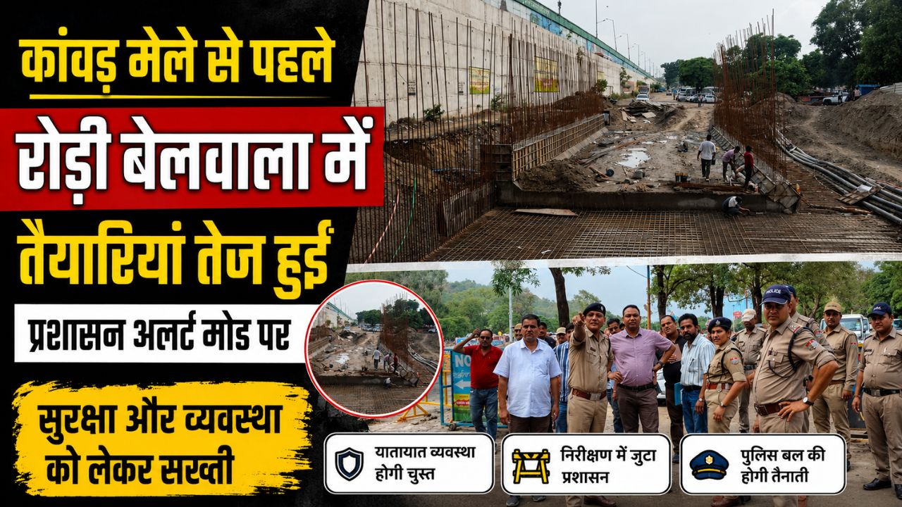 रोड़ी बेलवाला क्षेत्र में कांवड़ मेले की तैयारियों का निरीक्षण करते पुलिस और मेला प्रशासन के अधिकारी