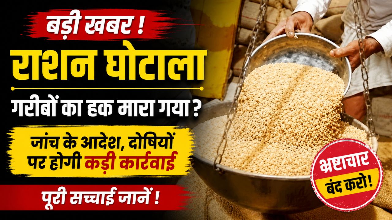 उत्तर प्रदेश में 6 जुलाई 2026 से शुरू होने वाला मुफ्त राशन वितरण