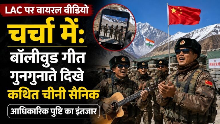 एलएसी से जुड़े वायरल वीडियो के स्क्रीनशॉट में भारतीय और चीनी सैनिकों के बीच दिखाई देता सामान्य माहौल।